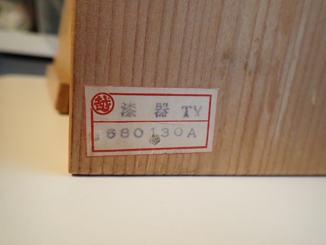 輪島塗　田谷作　漆器　四段重箱