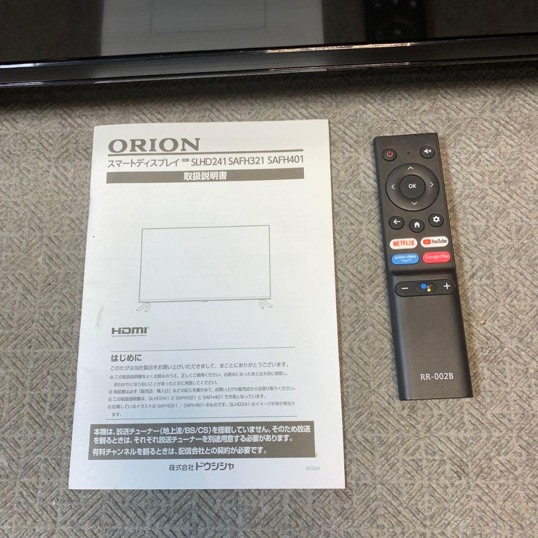 J472 オリオン ORION スマートディスプレイ SAFH321 32V