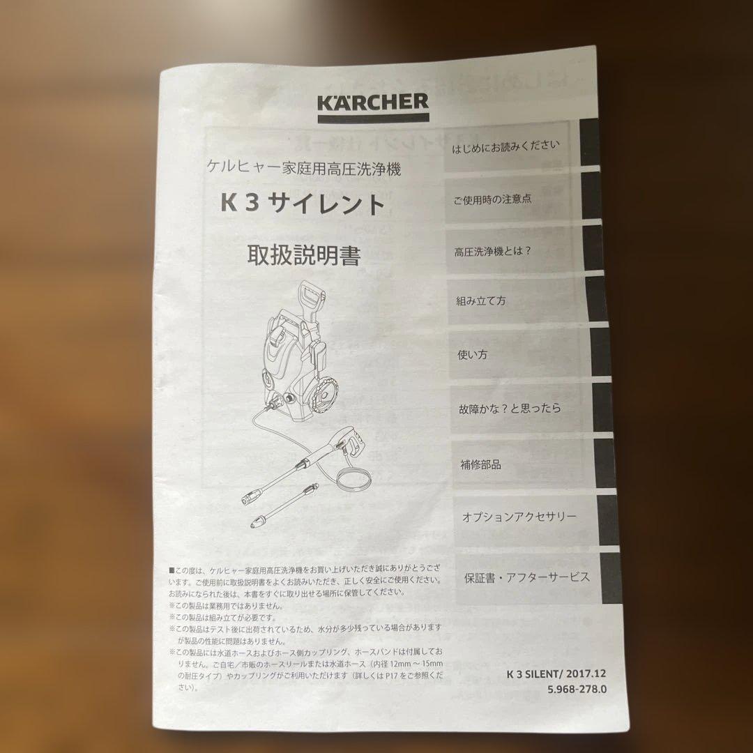 KARCHER 高圧洗浄機 本体 サイレントモード