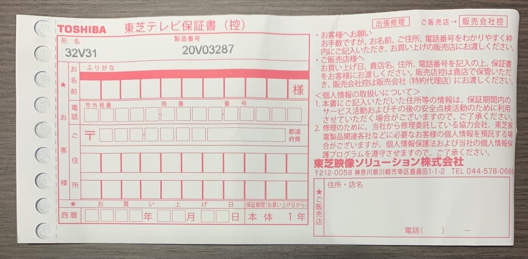 REGZA 東芝 32V型地上・BS ハイビジョンLED液晶テレビ 32V31