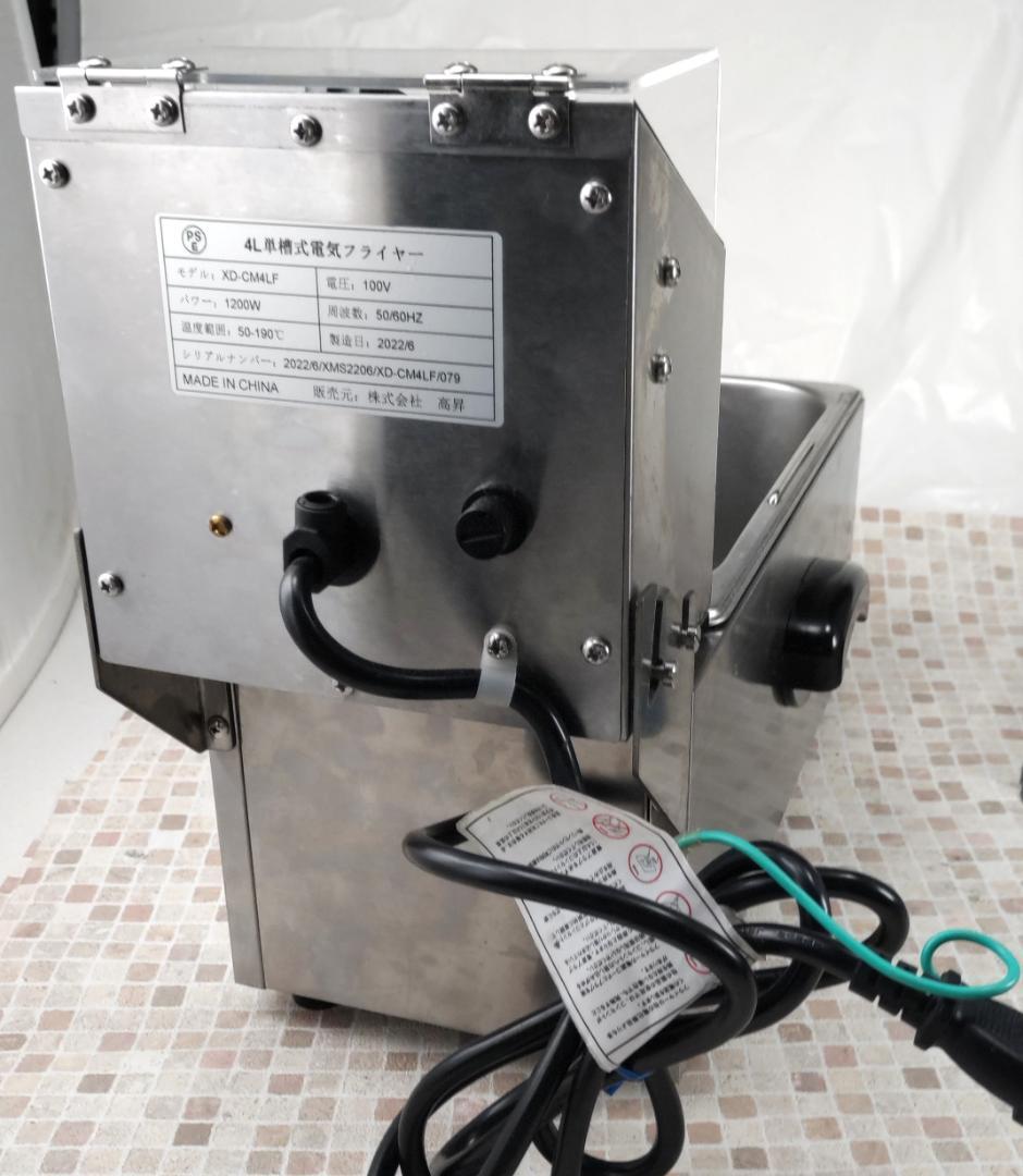 電気フライヤー 業務用 4.0L フライヤー 卓上 小型 電気 串揚げ 揚げ物