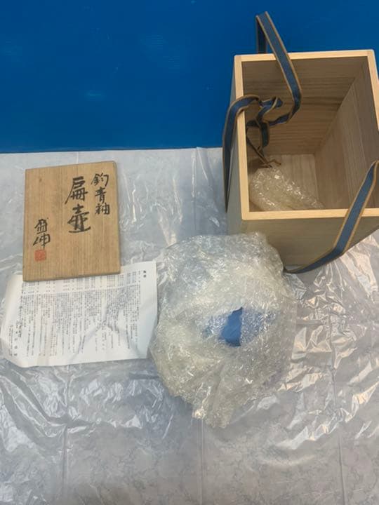 木村盛伸先生作品　鈞青釉　扁壷