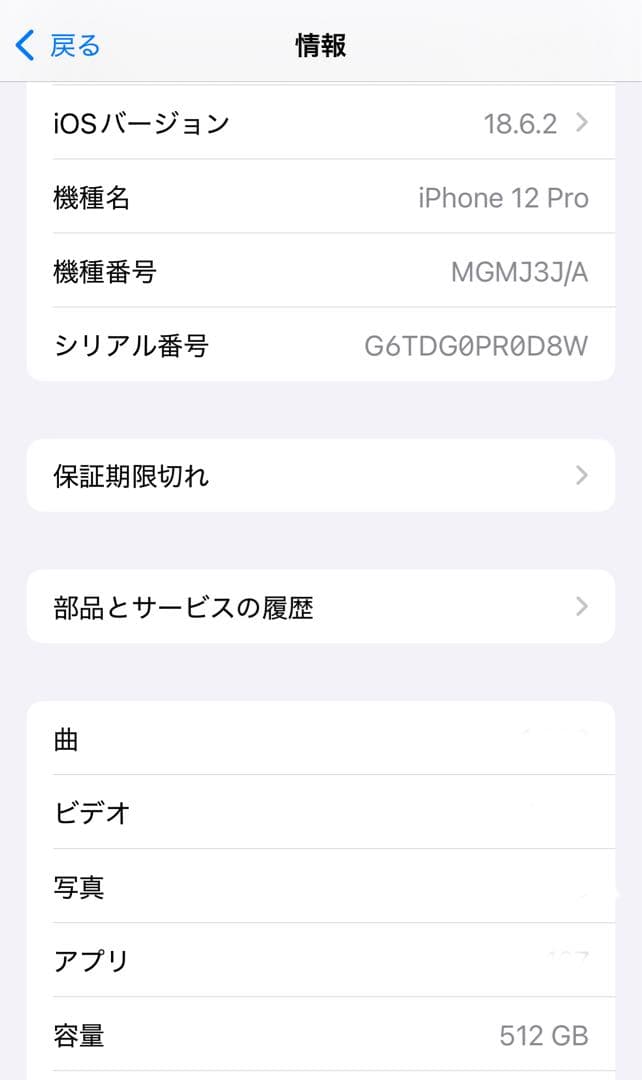 iPhone12 Pro 512G バッテリー84% SIMフリー