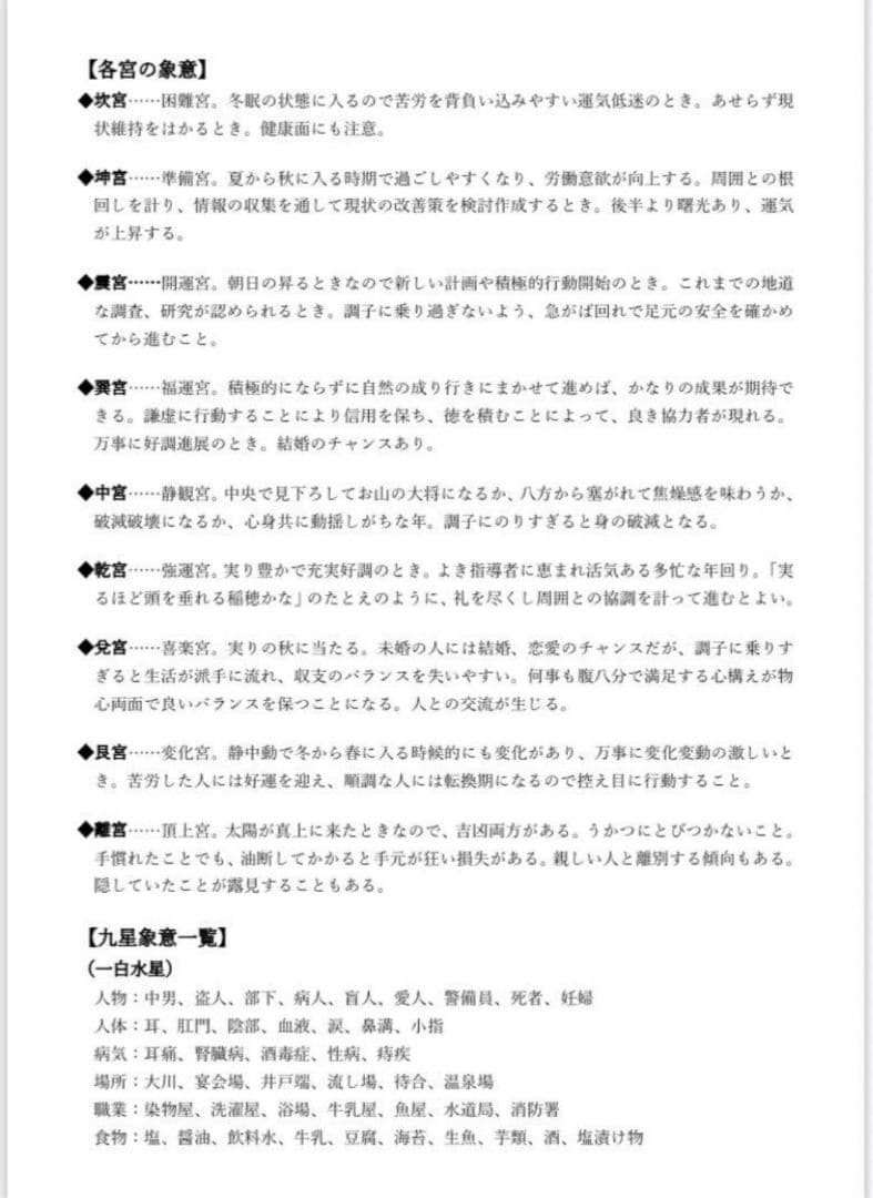 新品 【 萬年暦 136年分 命式 】わかりやすい 四柱推命 風水 九星気学