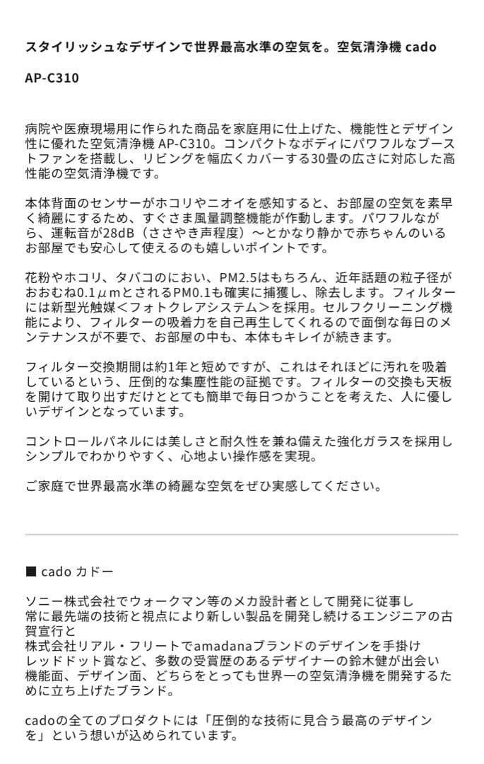 cado 空気清浄機