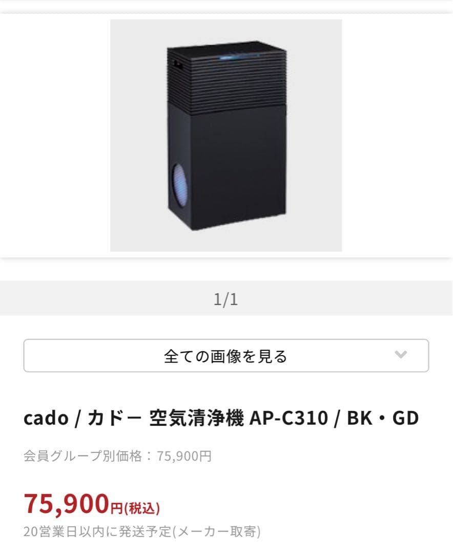 cado 空気清浄機