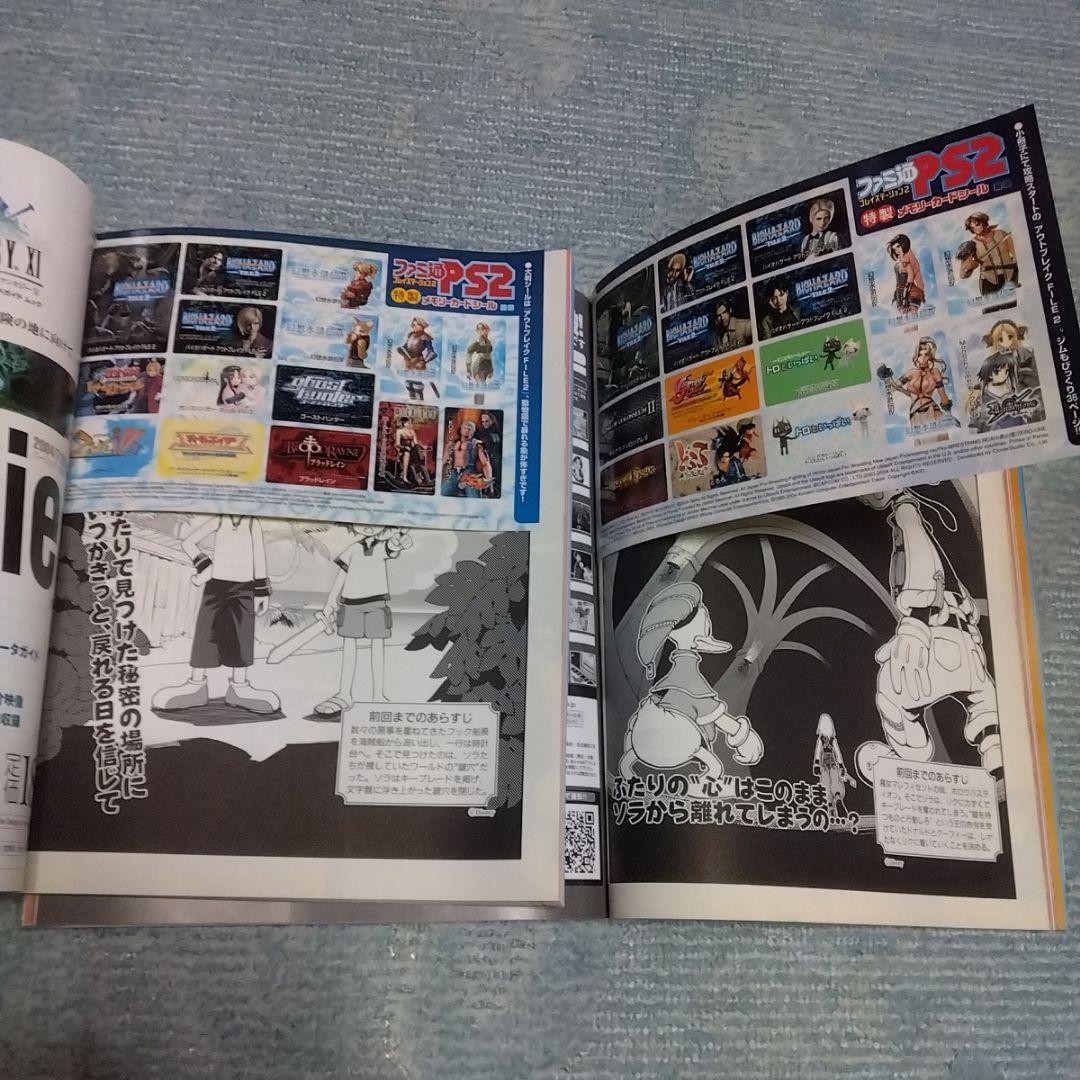 ファミ通PS2　メモリーカードシール付き　8冊