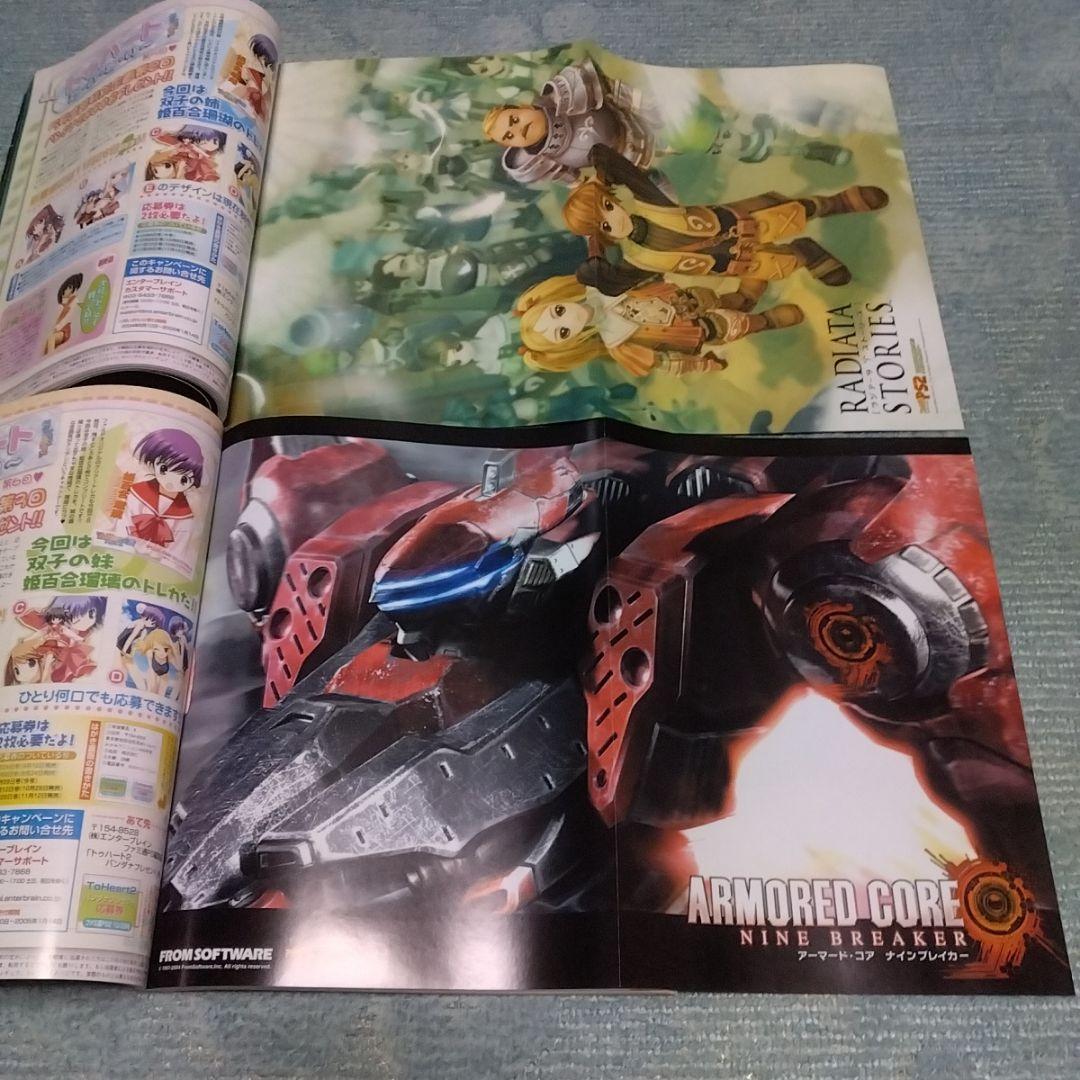 ファミ通PS2　メモリーカードシール付き　8冊