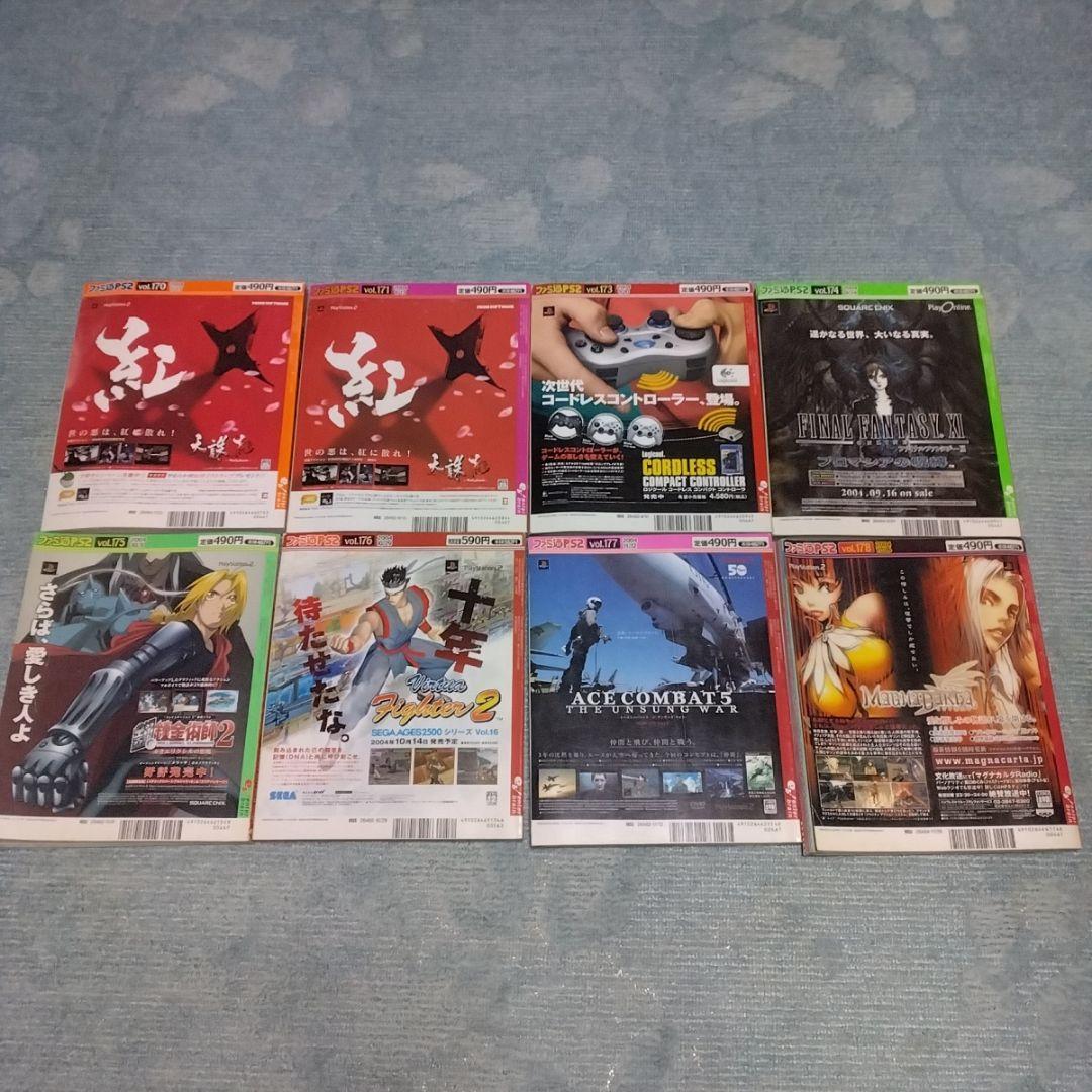 ファミ通PS2　メモリーカードシール付き　8冊