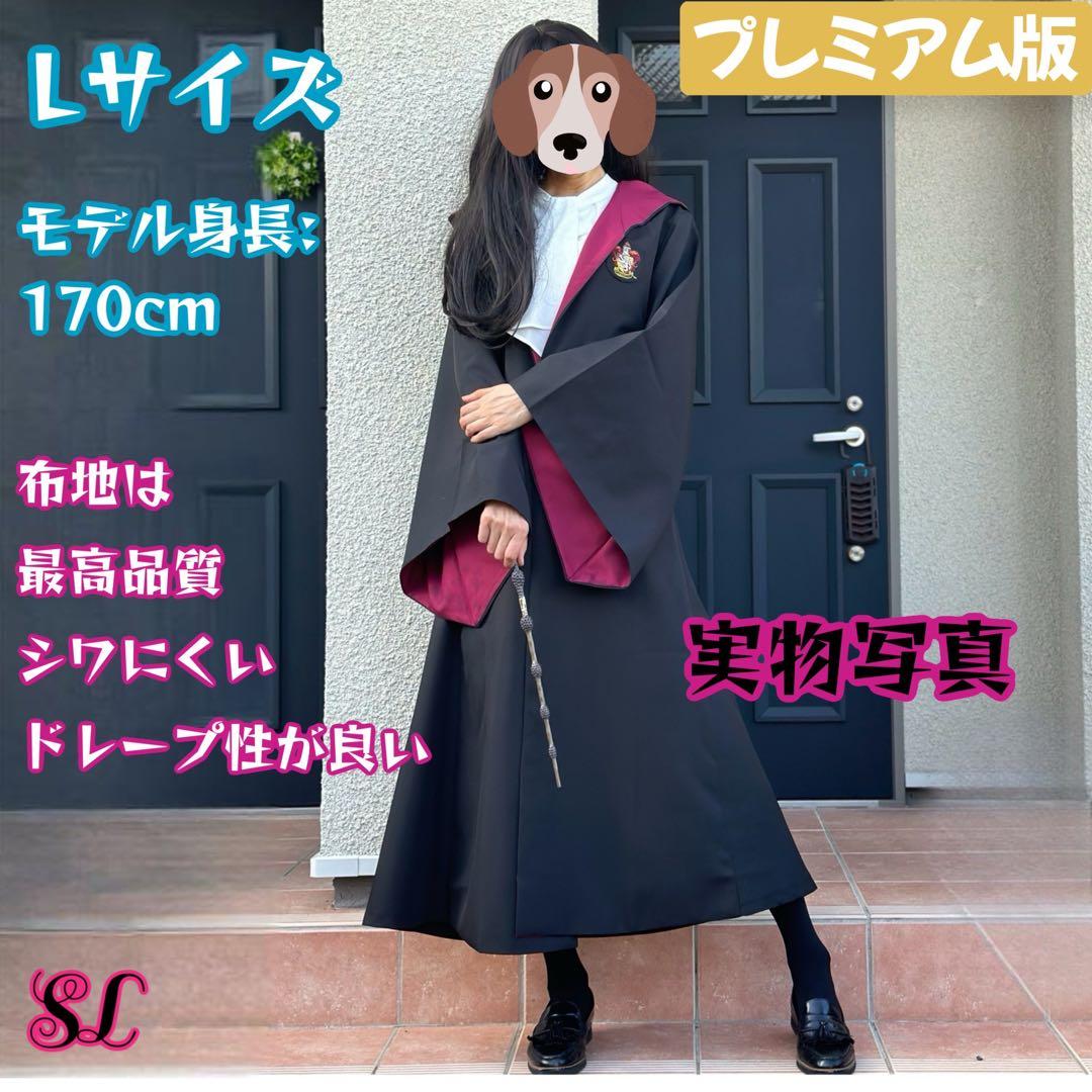 ［バーマン様追加購入専用ページ］グリフィンドールLローブ　マフラー　ハリー杖