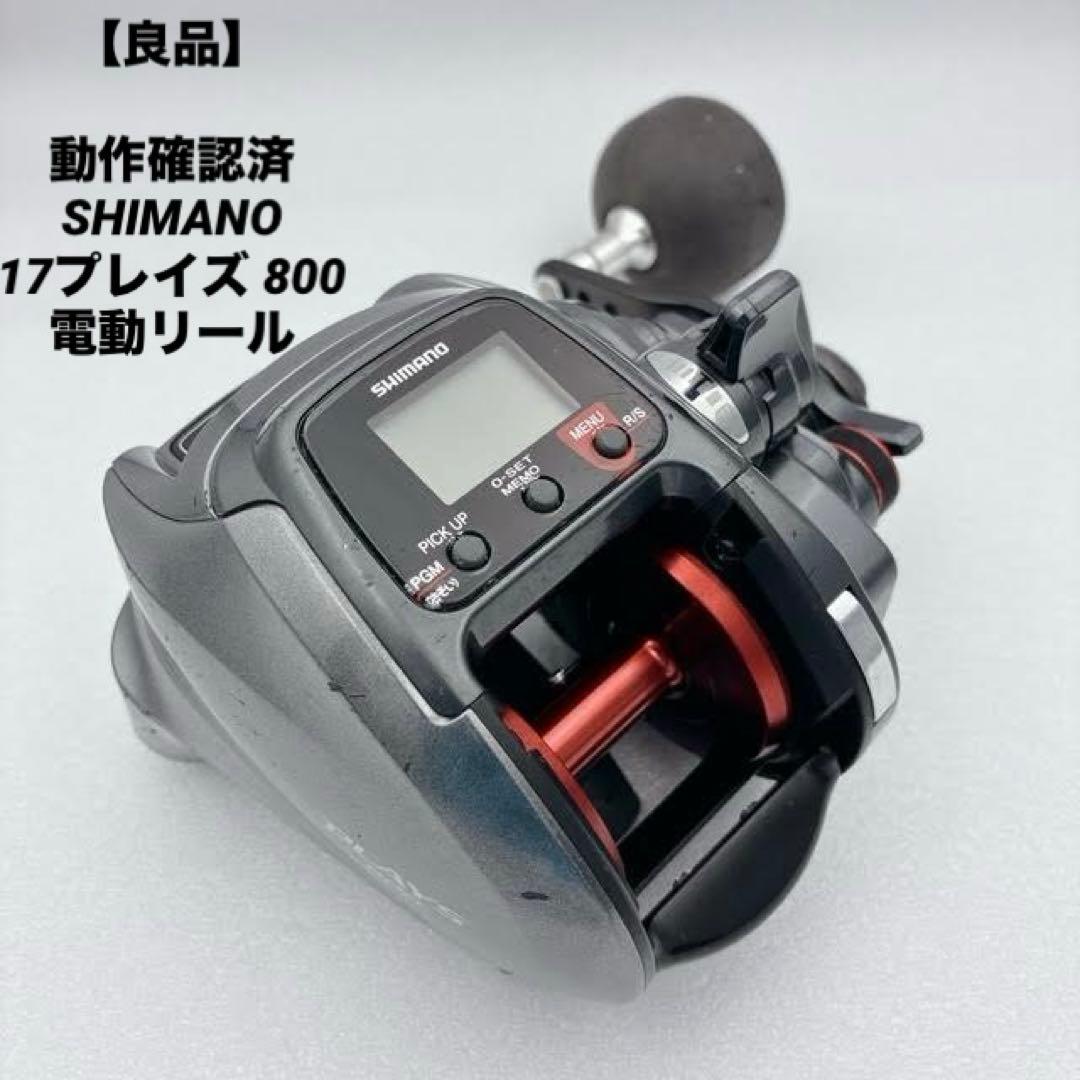 【良品】動作確認済 SHIMANO シマノ 17プレイズ 800 電動リール