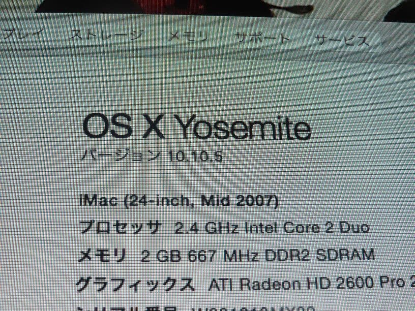 iMac 24インチ 2.4GHz Intel Core 2     320ＧＢ