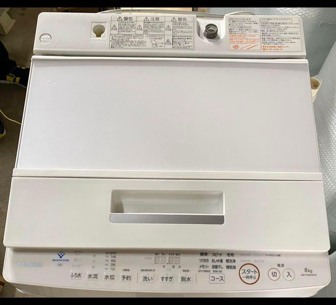 東芝　TOSHIBA 全自動洗濯機　AW-KS8D8 2019年製　8kg