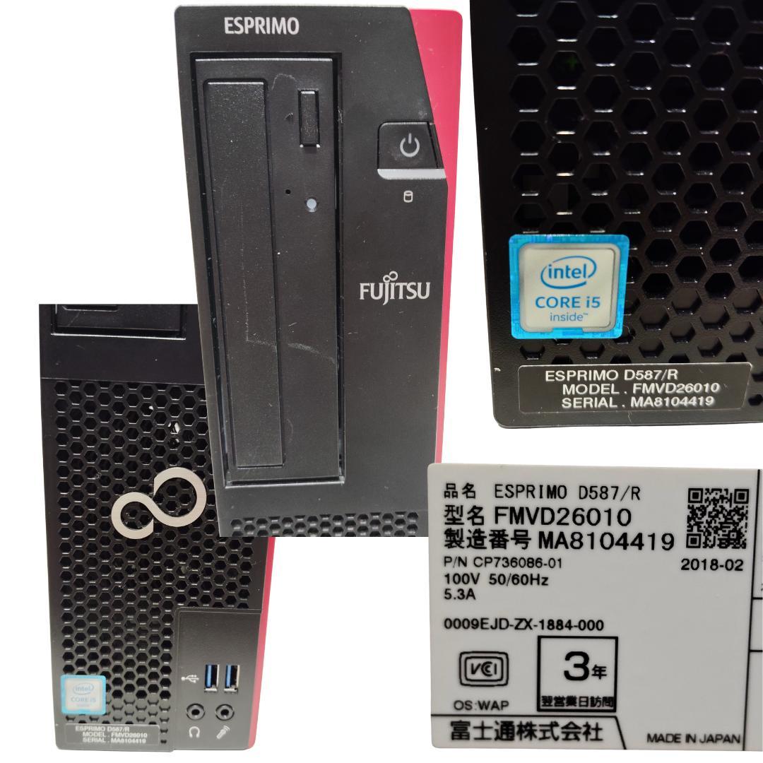 富士通 D587/R Win11 i5 16GB SSD256 office