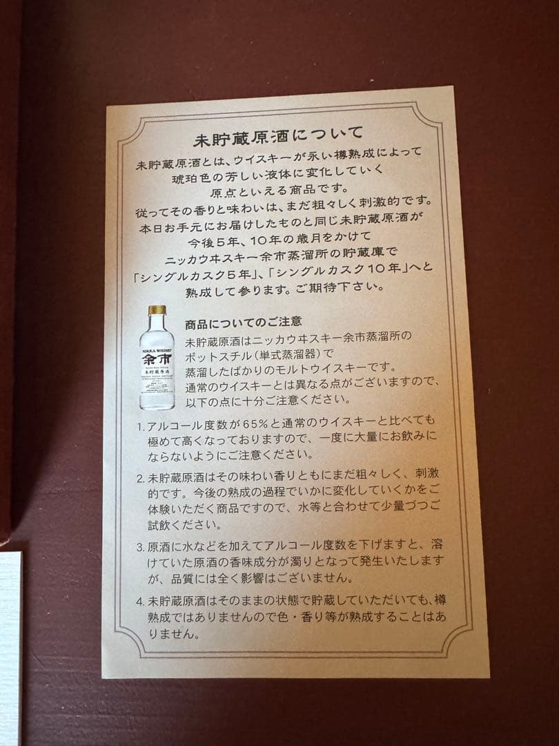 【希少 余市 】シングルカスク モルト ウイスキー 10年2006-2016