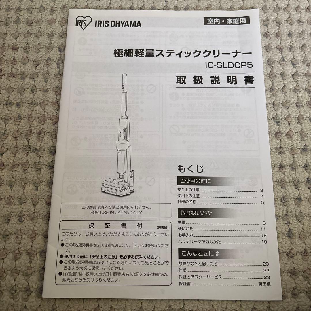 アイリスオーヤマ極細軽量スティッククリーナー IC-SLDCP5 ダストパック付