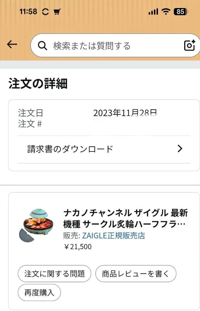 ザイグル炙輪NC-400