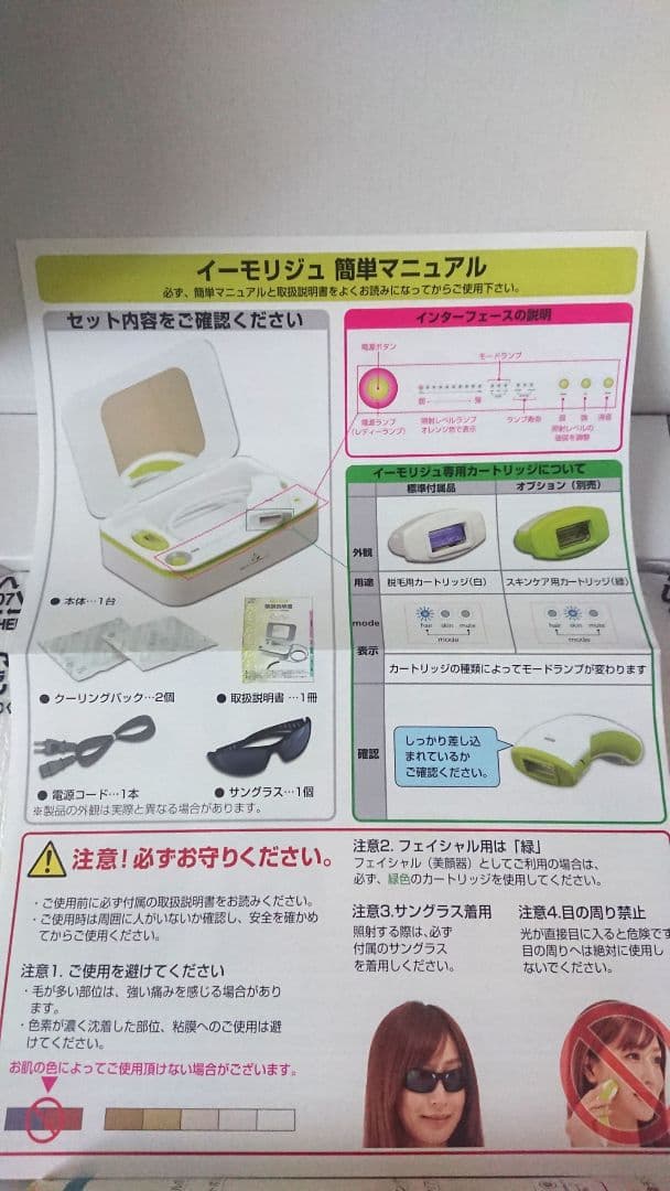 【新品未使用】家庭用脱毛器イーモリジュ