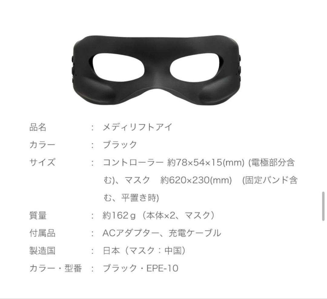 ヤーマン　メディリフトアイ