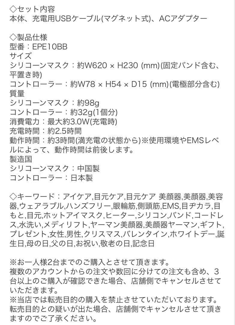 ヤーマン　メディリフトアイ