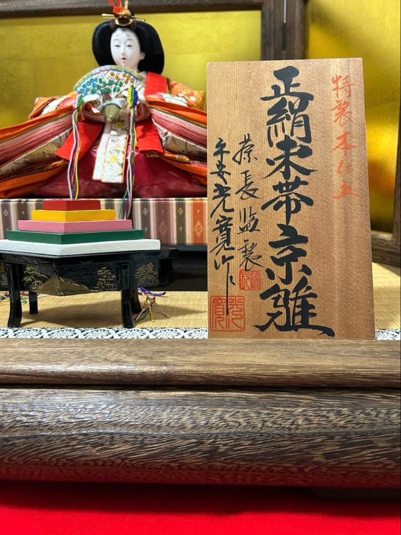 美品　特製本仕立　正絹束帯京雛　藤長監製　親王　平安　光寛作　翔鶴　特上七番