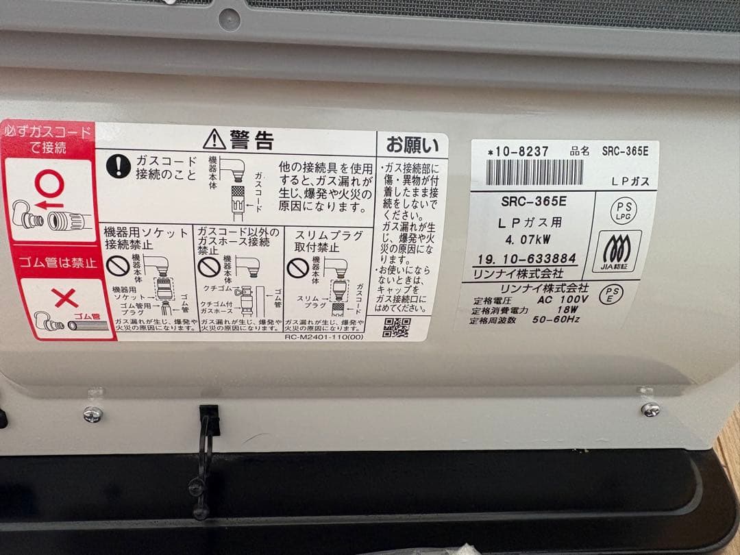 極美品】 Rinnai ガスファンヒーター SRC-365E ガスコード付き