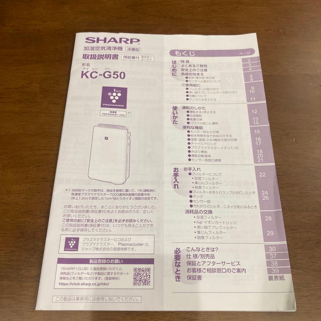 SHARP 加湿空気清浄機 KC-G50-W 床置型 プラズマクラスター搭載