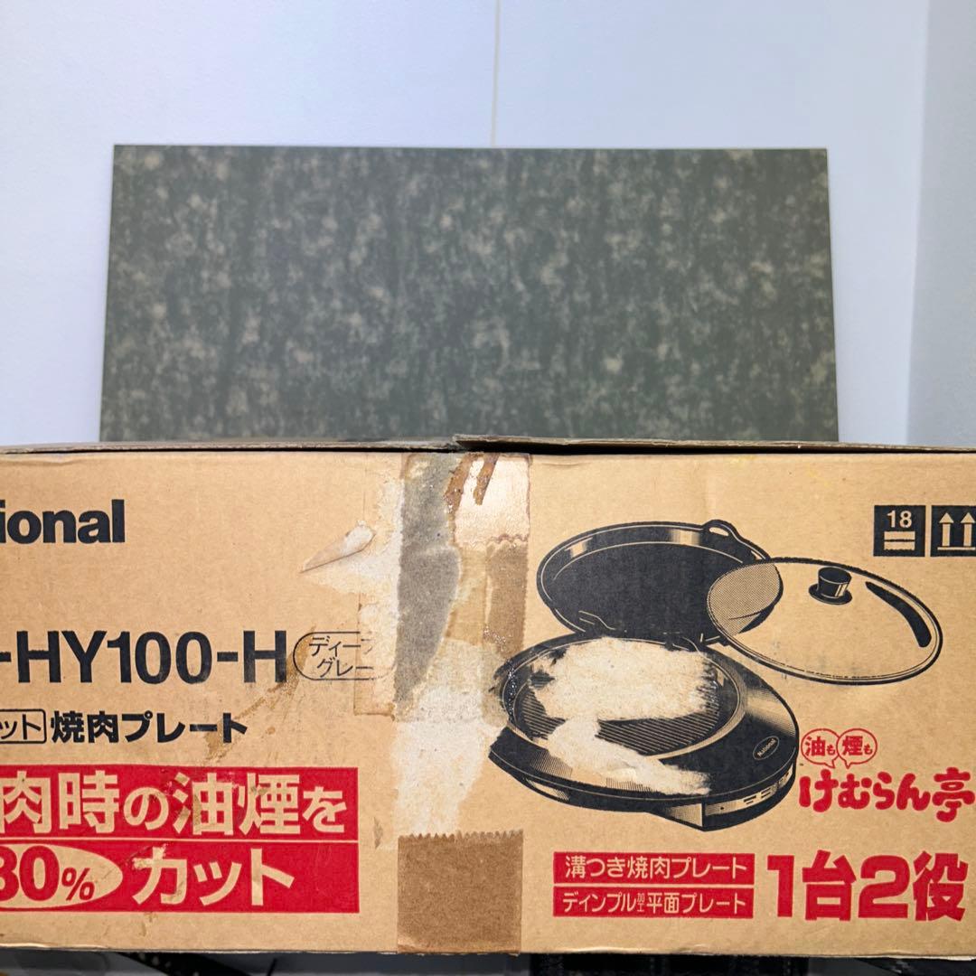 V130-23 ナショナル けむらん亭　焼肉プレート NF-HY100-H