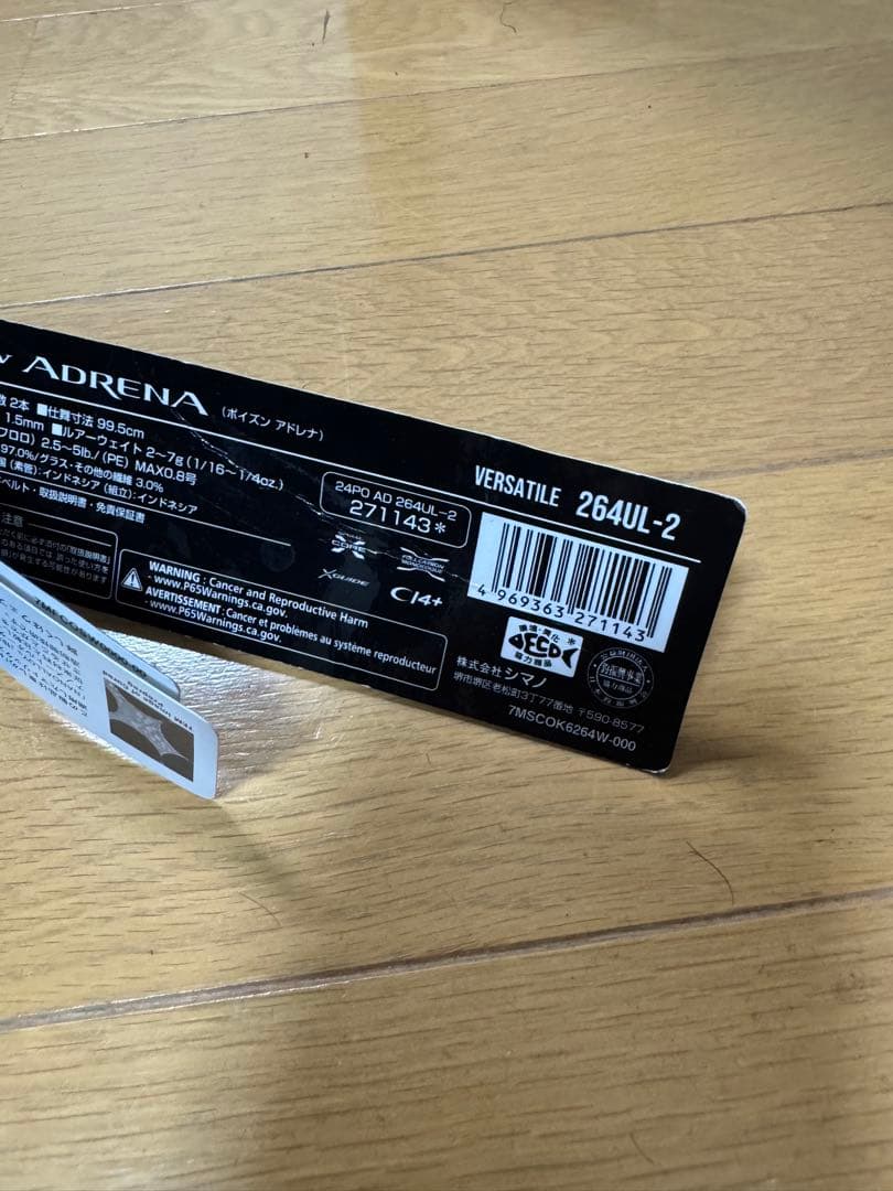シマノ24 ポイズンアドレナ 264UL-2