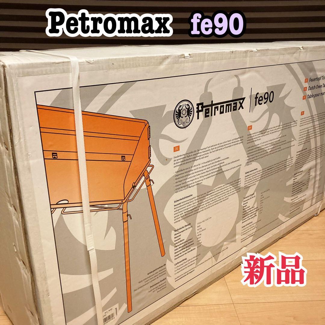 新品 Petromax fe90 ペトロマックス ダッチオーブンテーブル
