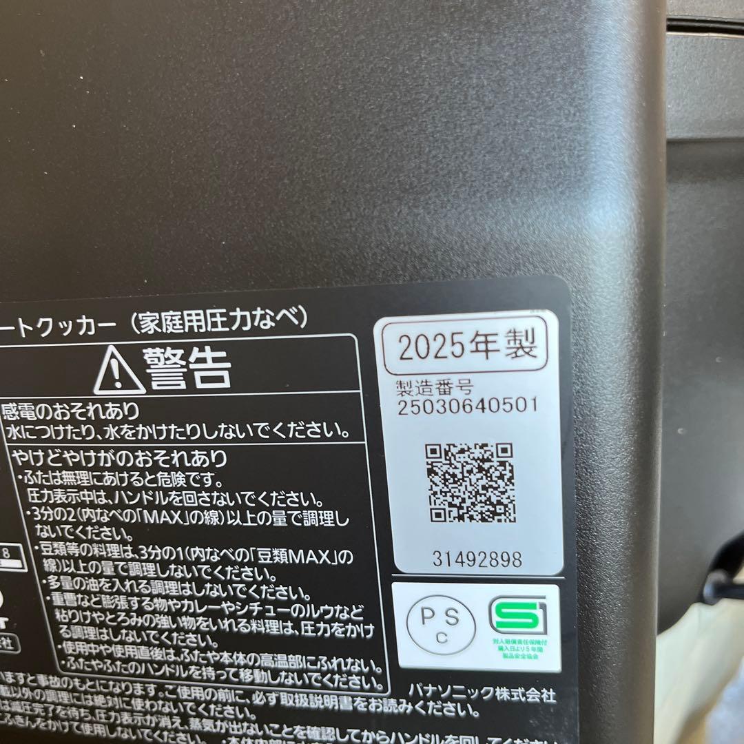 【未使用品】Panasonic ビストロ 2025年制