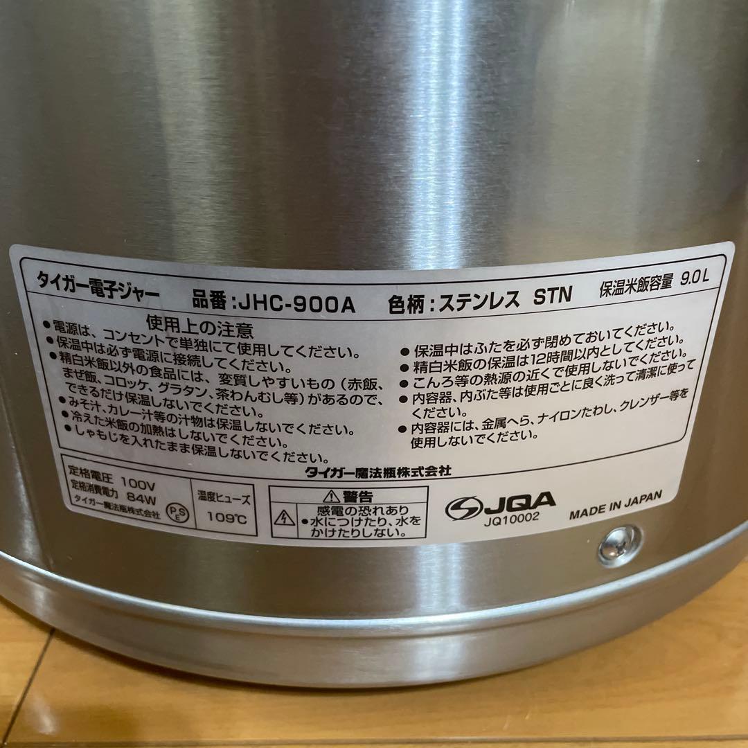 【訳あり・にんにく用】JHC-900A　タイガー 業務用 保温専用 五升