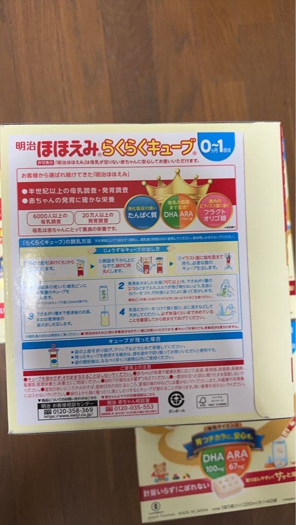 小林さん専用　明治 ほほえみ らくらくキューブ(27g×60袋入) x2