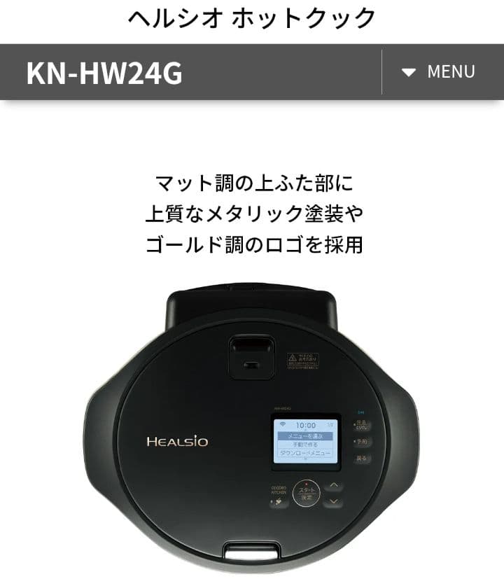 新品未開封　SHARP KN-HW24G-B　ヘルシオ　ホットクック　ブラック