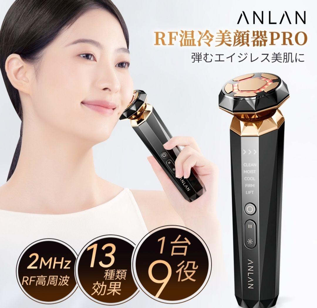 ANLAN 　美顔器　RF温冷美顔器PRO rf ems イオン