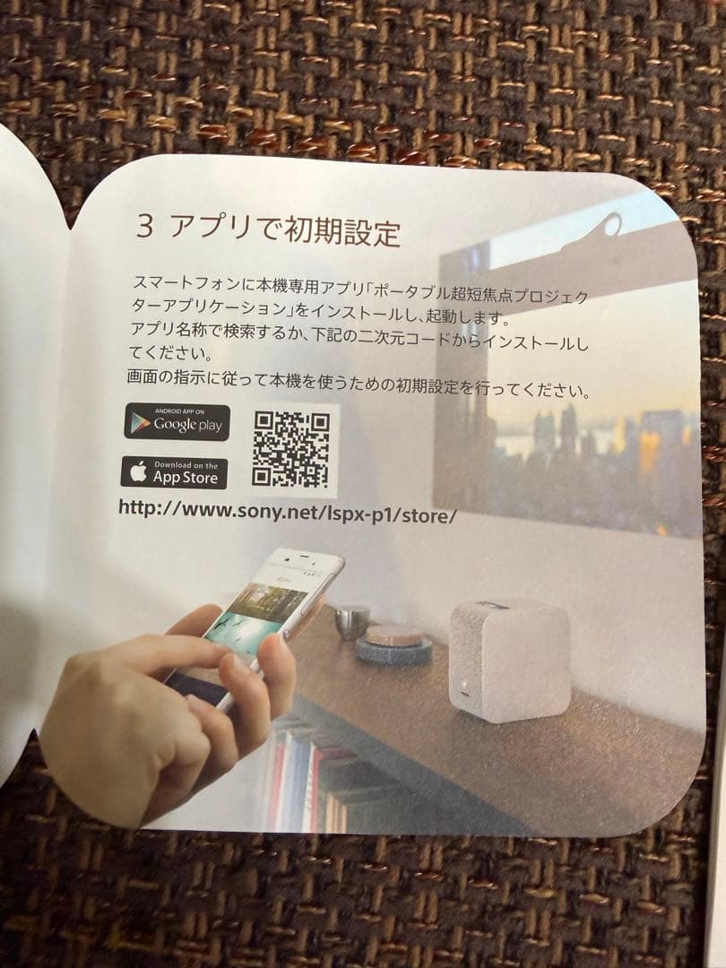 SONY Life ポータブル超短焦点プロジェクター　LSPX-P1