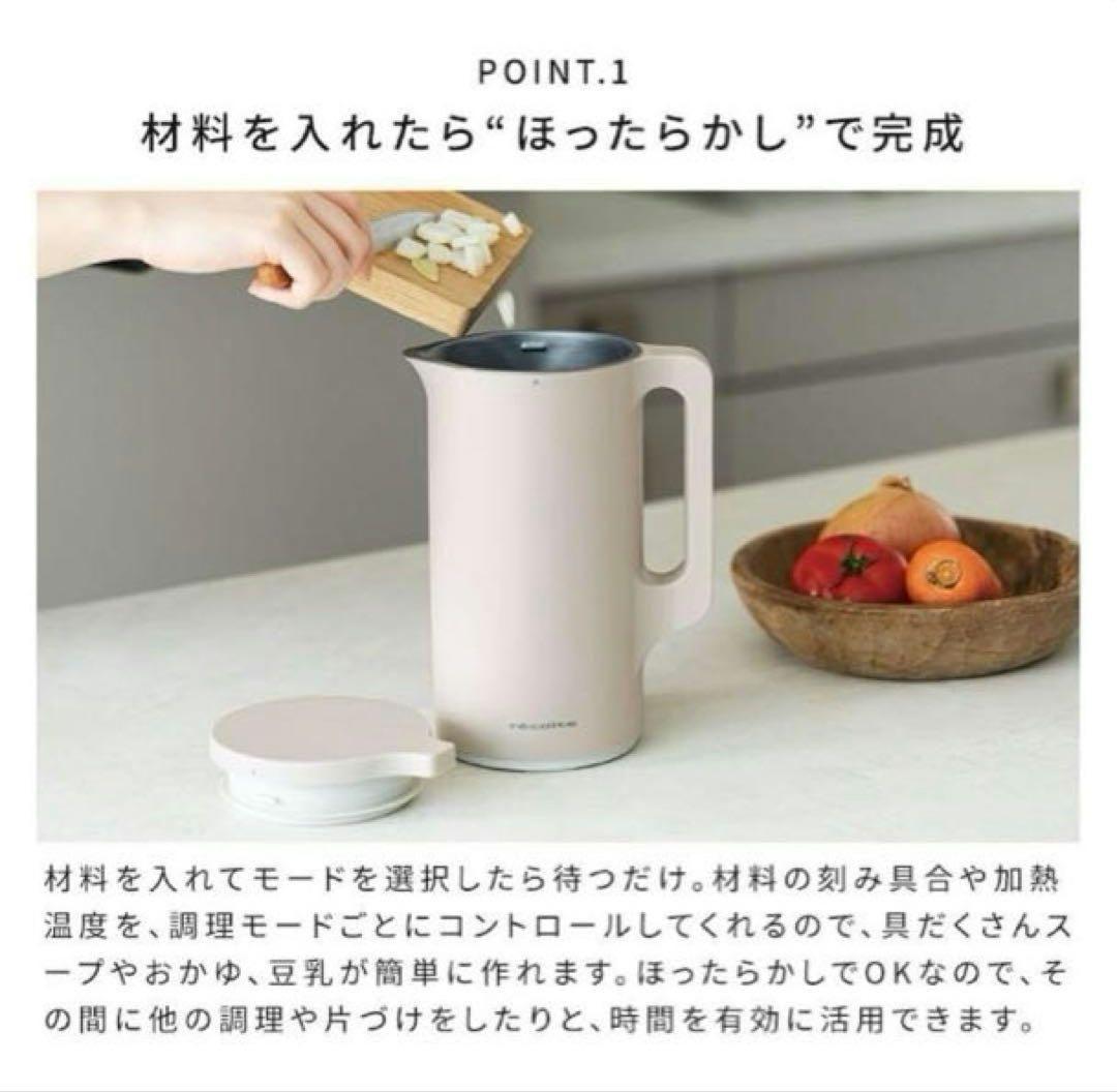 レコルト 自動ポット RSY-2 スープメーカー