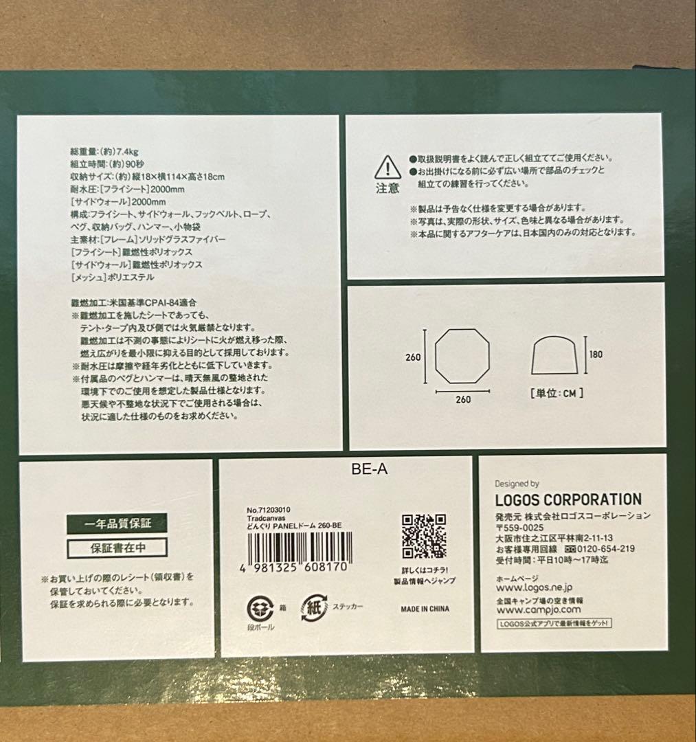 【新品】LOGOS Tradcanvas どんぐりPANELドーム 260-BE