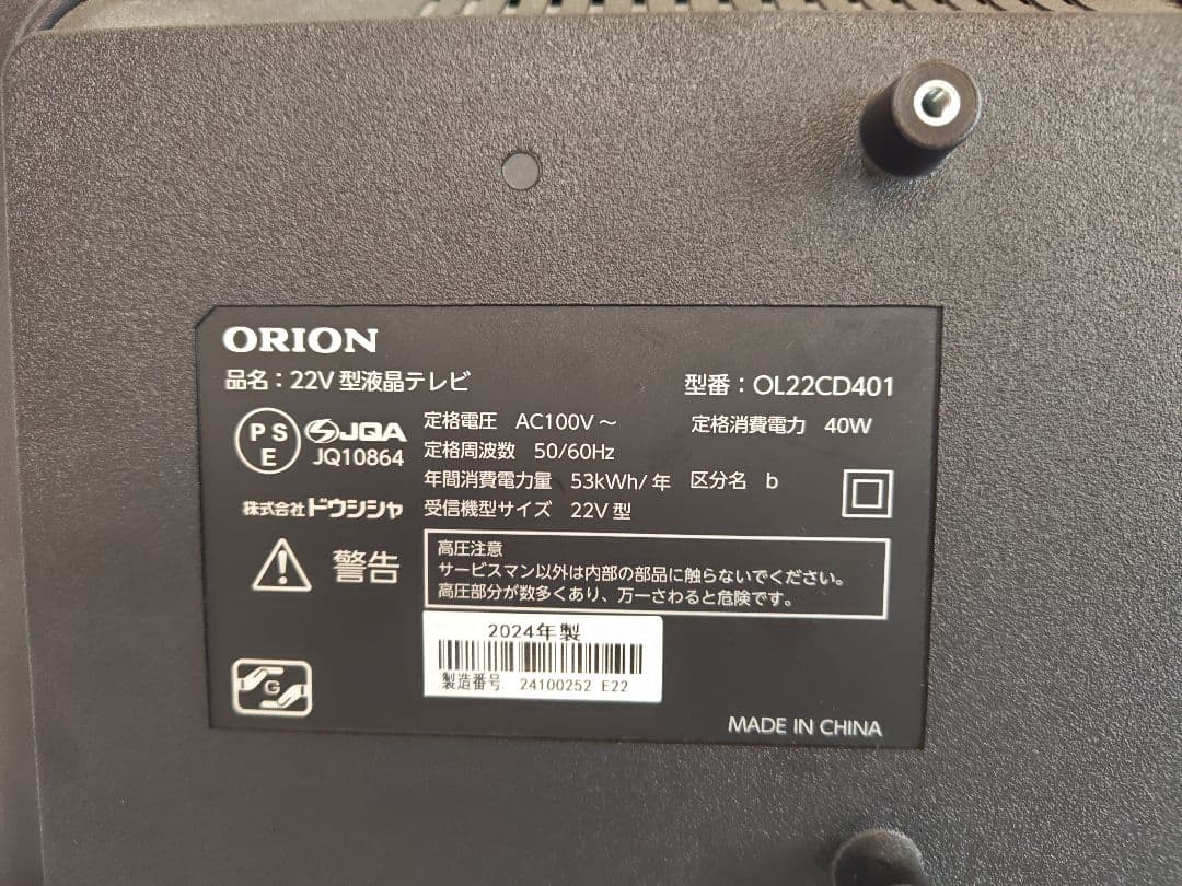 テレビ ORION OL22CD401