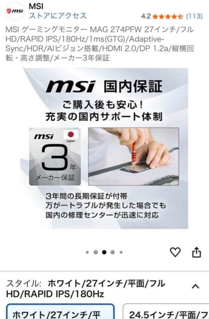 MSI MAG-274PFW 27インチ ゲーミングモニター