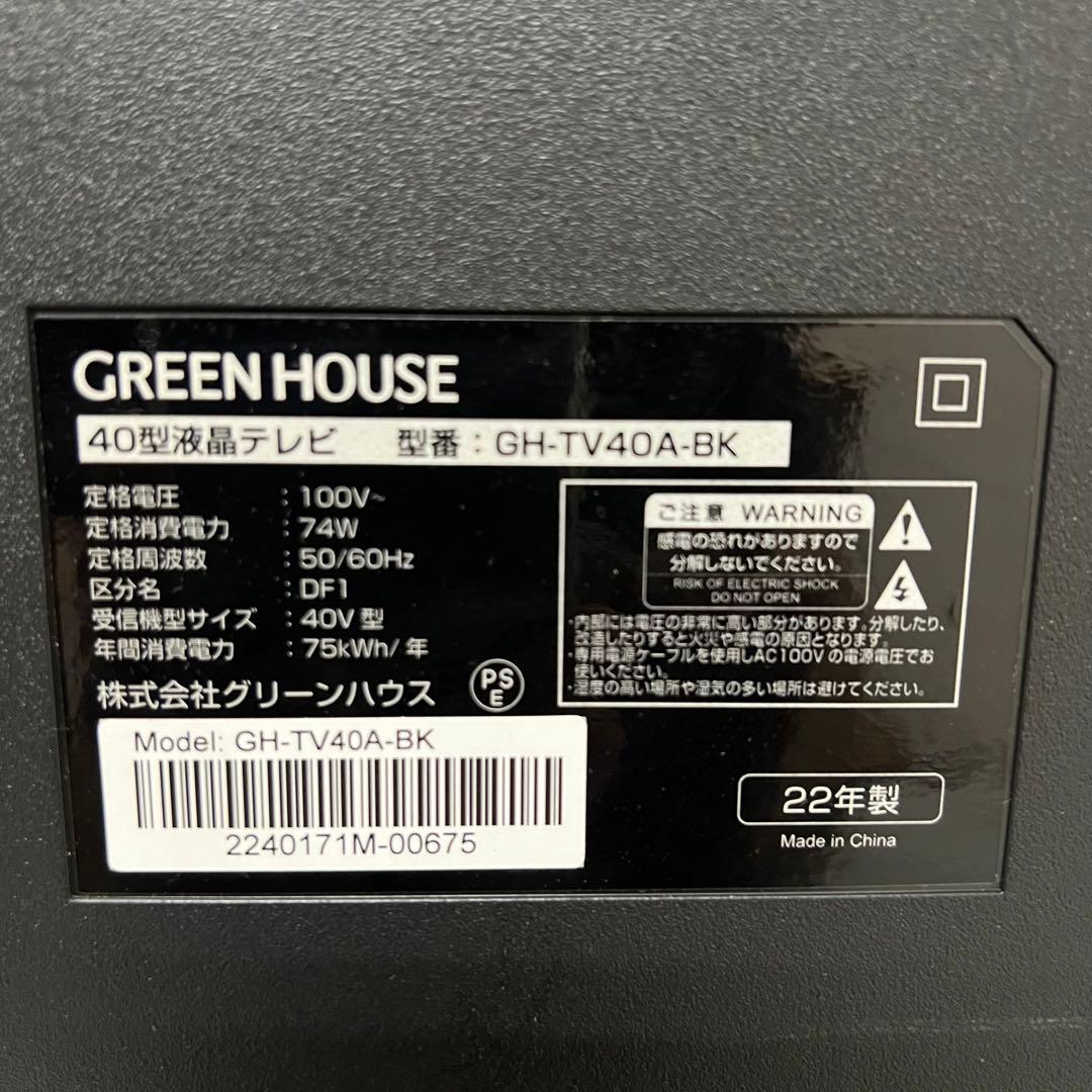 直接受渡MAKIさん専用 2年前購入グリーンハウス40型東芝高性能LSI搭載