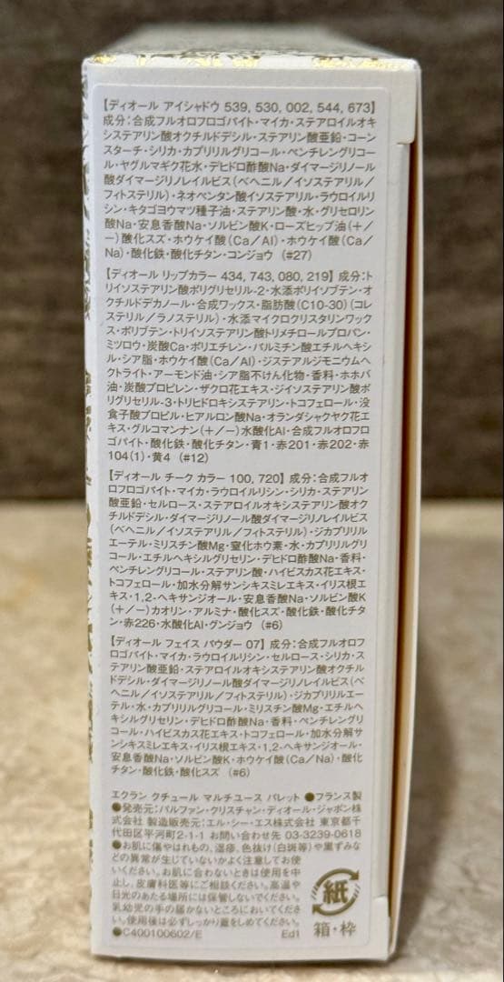 【値下げ】国内正規品限定　ディオールDior エクランクチュールマルチパレット