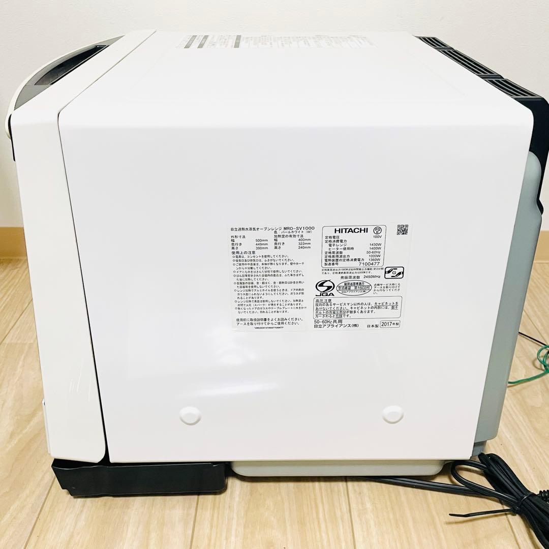 HITACHI ヒタチ オーブンレンジ ホワイトMRO-SV1000