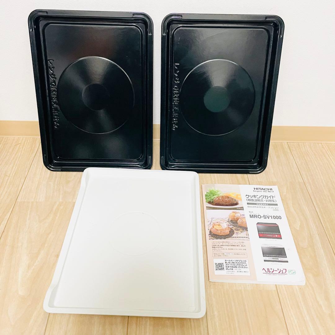 HITACHI ヒタチ オーブンレンジ ホワイトMRO-SV1000