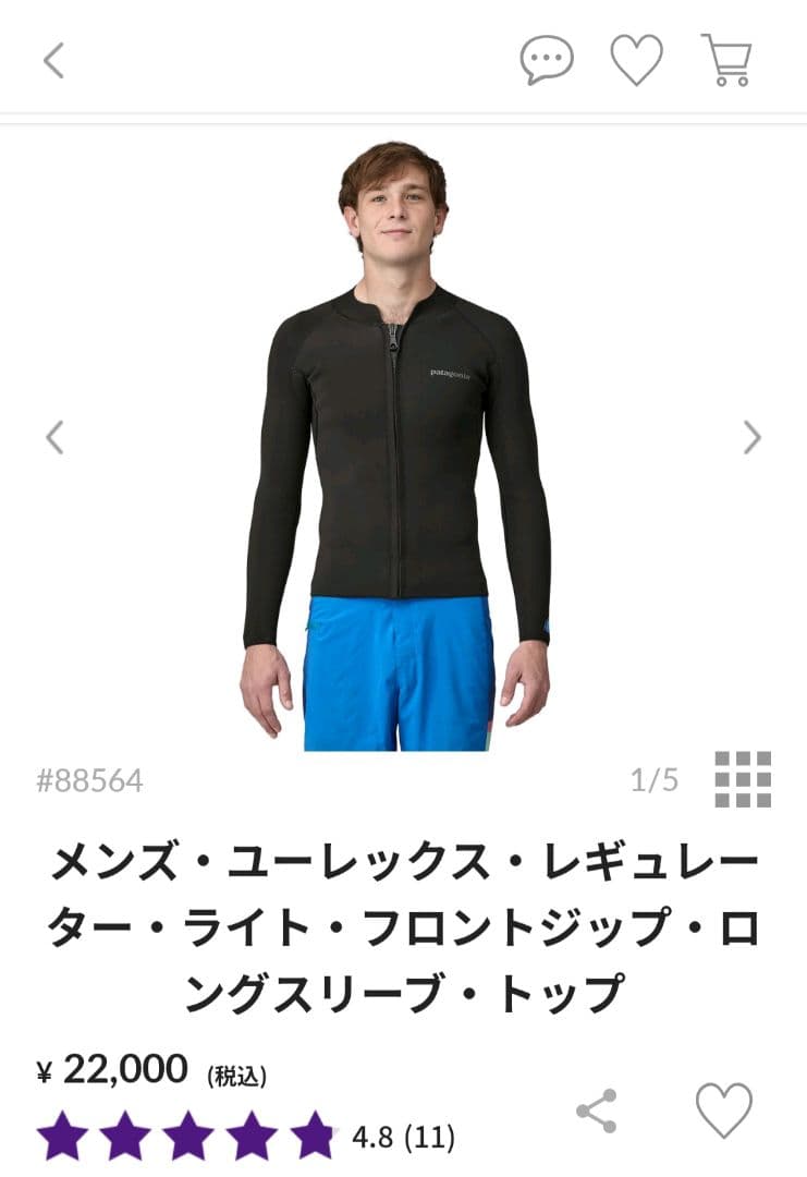 patagonia タッパー　XL