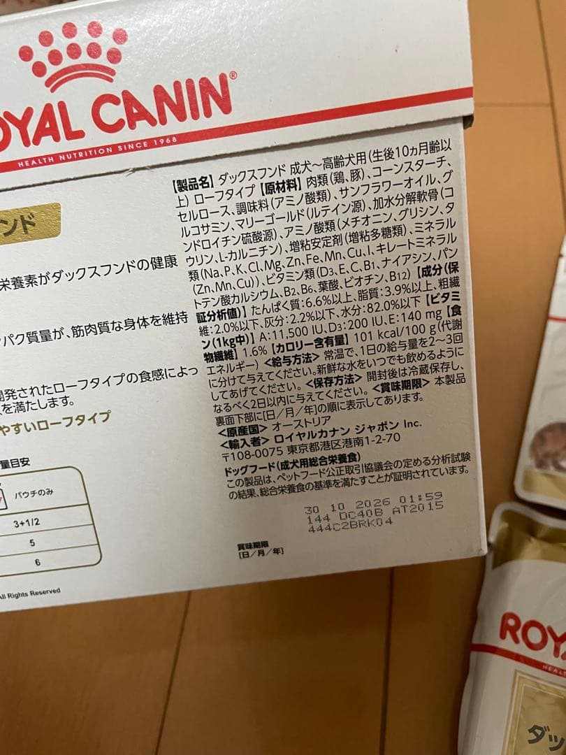 ロイヤルカナン　ウェットフード