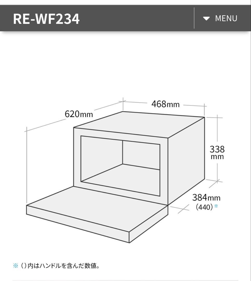 【動作確認済】SHARP オーブンレンジ RE-WF234W 2024年製