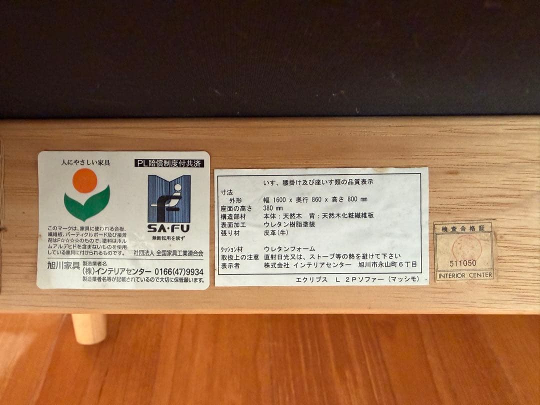 カンディハウスエクリプス旭川家具レザーソファ