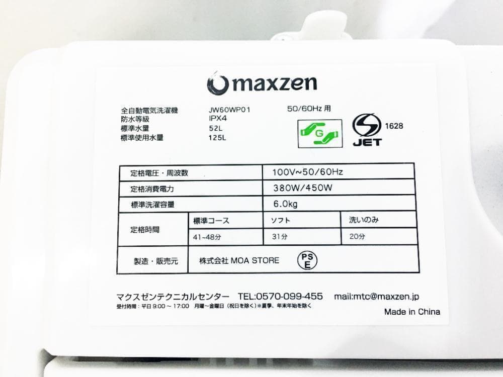 30日迄！2019年製★maxzen 6kg 洗濯機【JW60WP01】