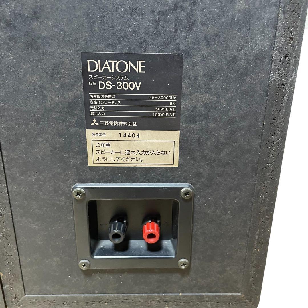 送料無料　DIATONE DS-300V ペアスピーカー